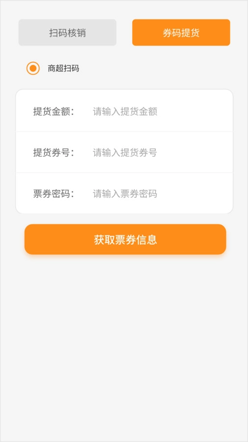 小蜜蜂核销系统免费版图3