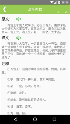 沛沛文言文翻译手机免费版图2