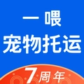 一喂宠物托运安卓免费版