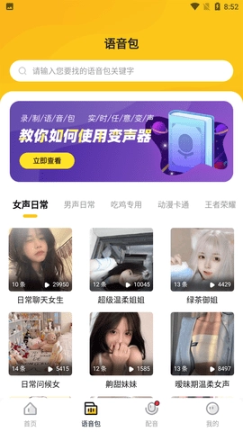 特效变声器