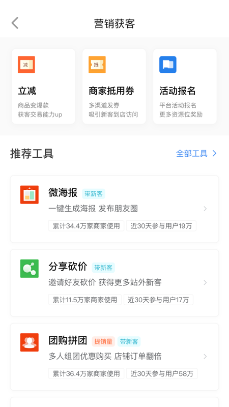 美团点评管家无广告版-图3