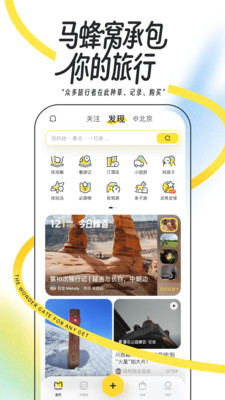 马蜂窝旅游最新版
