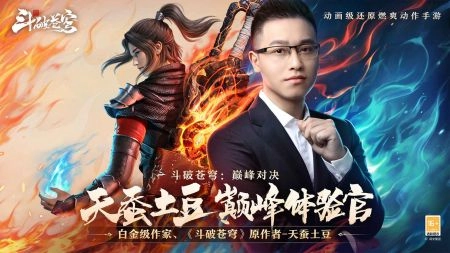 斗破苍穹:巅峰对决原版