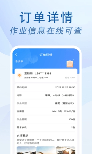 农忙忙师傅端安卓版图3