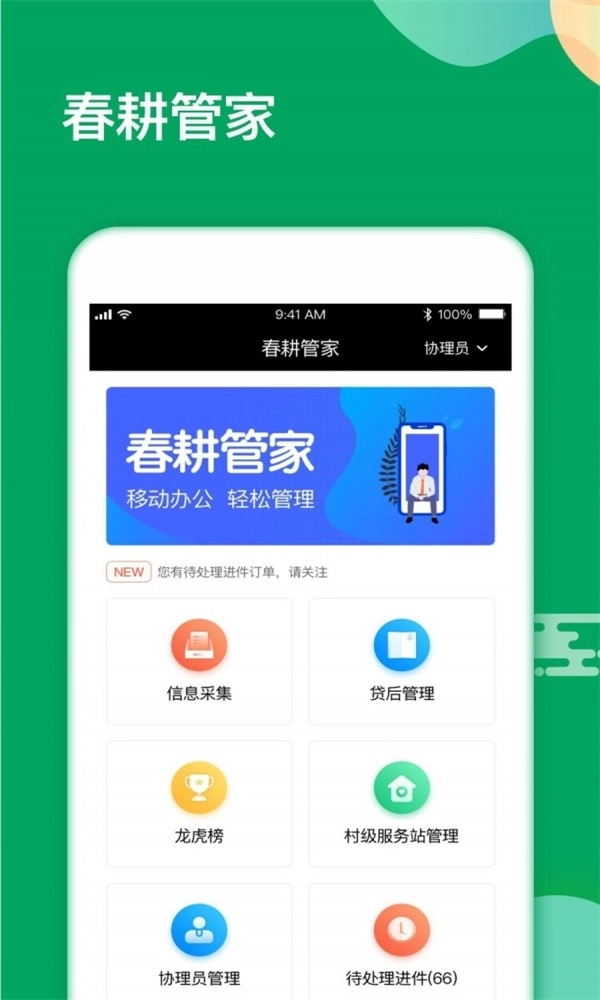 春耕管家官方最新版图2
