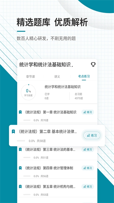 初级统计师优题库截图3