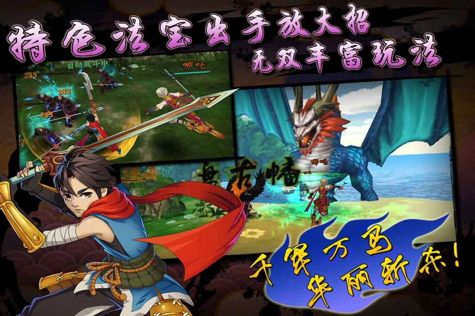 封神无双手机版2