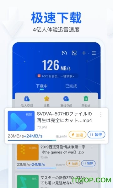 手机迅雷
