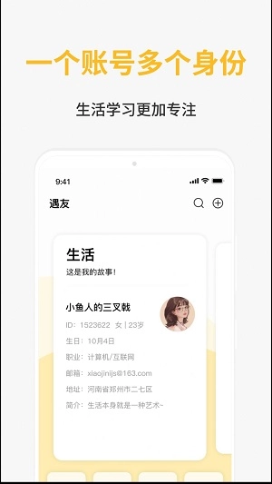 遇友日记