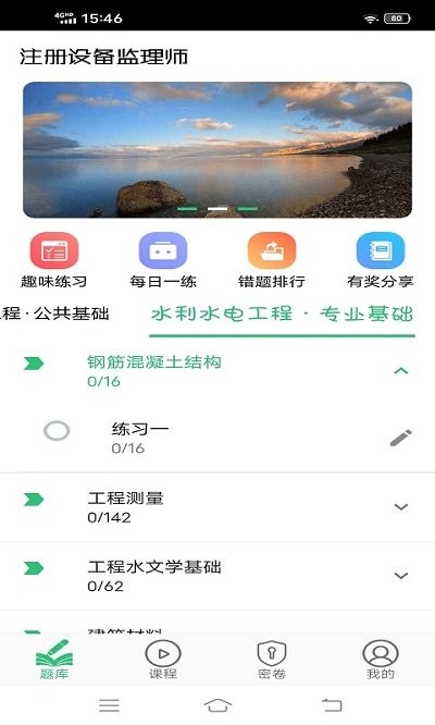 注册设备监理师丰题库图4