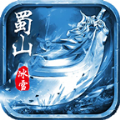 蜀山高爆冰雪游戏最新版 V4.1.7