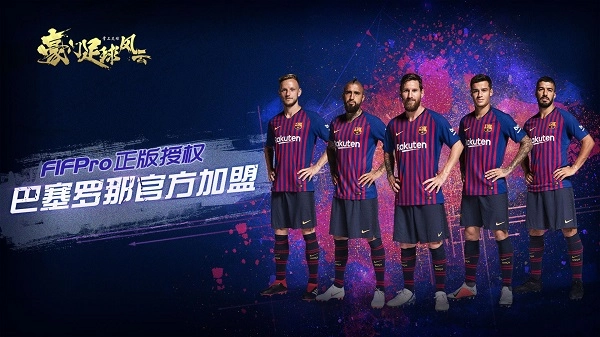 豪门足球风云畅玩版图1