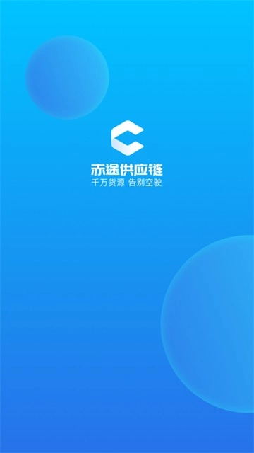 赤途承运端直装版图1