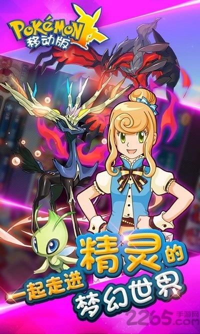 口袋妖怪移动版图2
