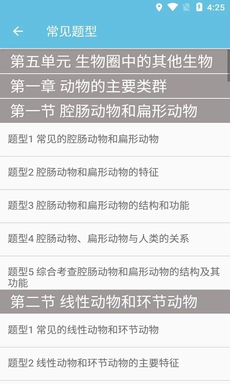 八年级上册生物辅导