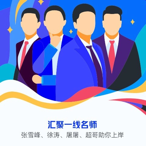 考研辅导