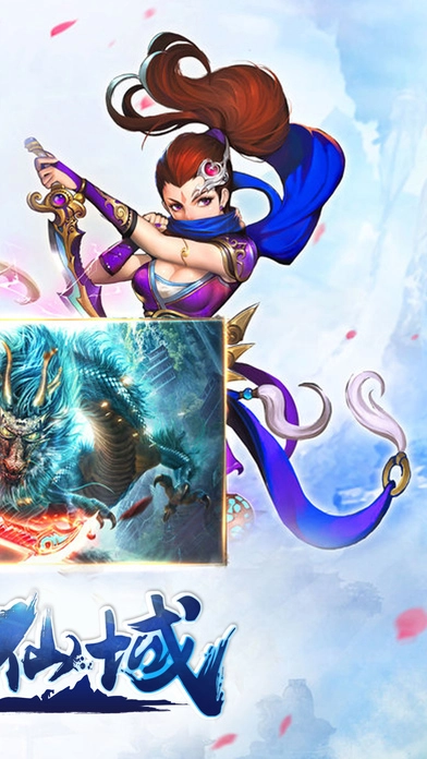 幻想仙域手机版图1