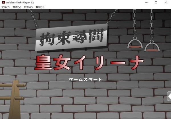 拘束拷问皇女伊莉娜游戏正版(1)