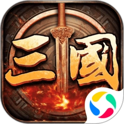 三国伏魔录游戏纯净版