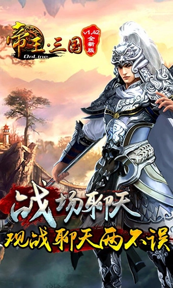 帝王三国安智版图2