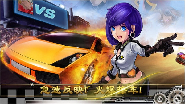 全民飞车手机版