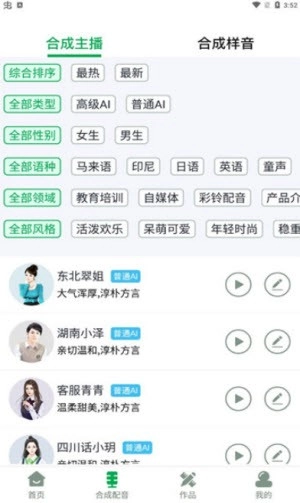 配音主播安卓免费版图3