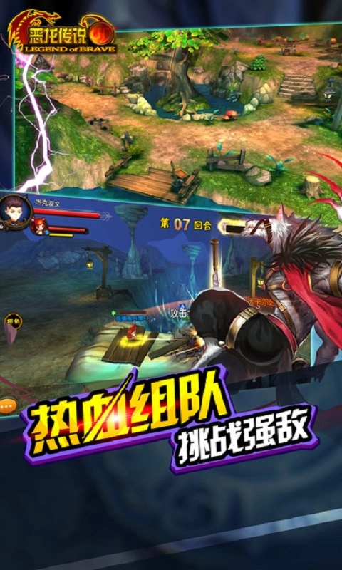 恶龙传说图3