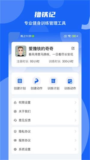 撸铁记原版-图3