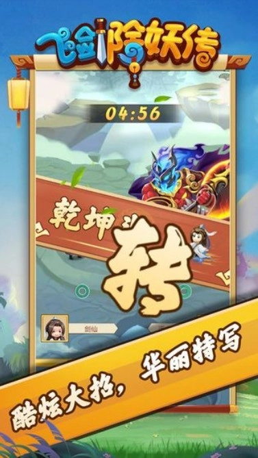 飞剑除妖传图2