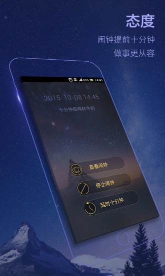 蜗牛闹钟图3
