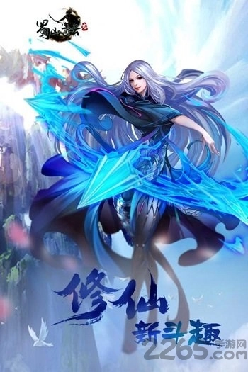 蜀山青云志oppo版图1