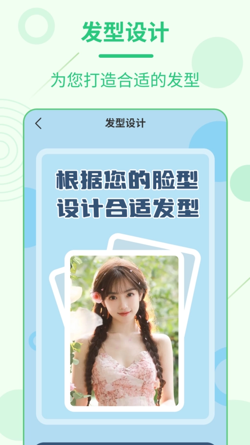 每日发型官方最新版图2