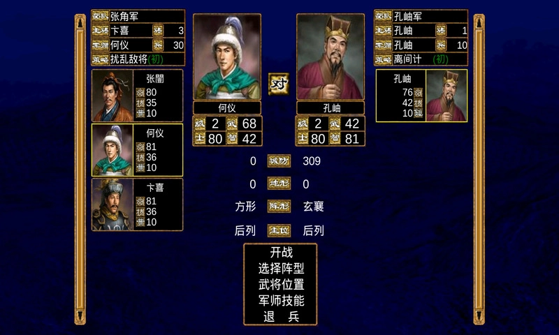 三国群英传2陈沐版图3