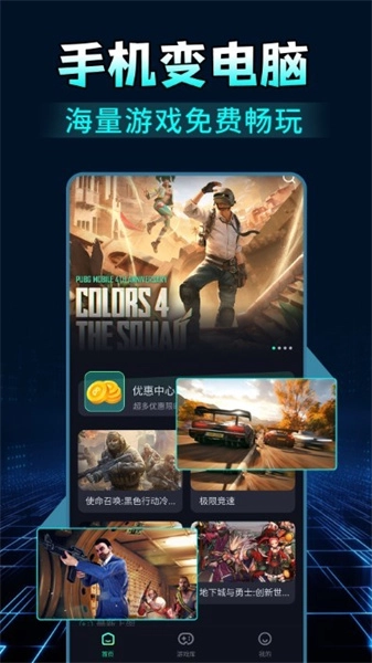 掌上网咖云游最新免费版图2