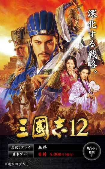 三国志12威力加强版图1