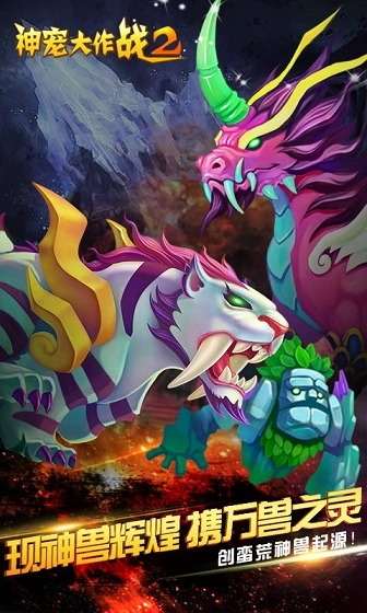 神宠大作战2最新版