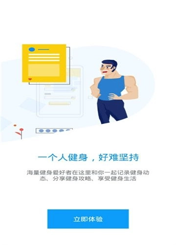 海健身运动手机免费版图3