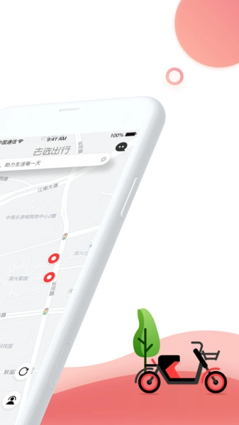 去选出行共享单车安卓直装版图1
