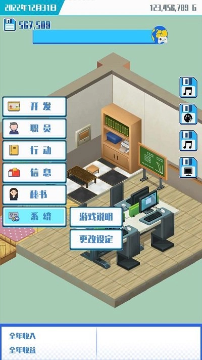 游戏公司模拟器手机版图1