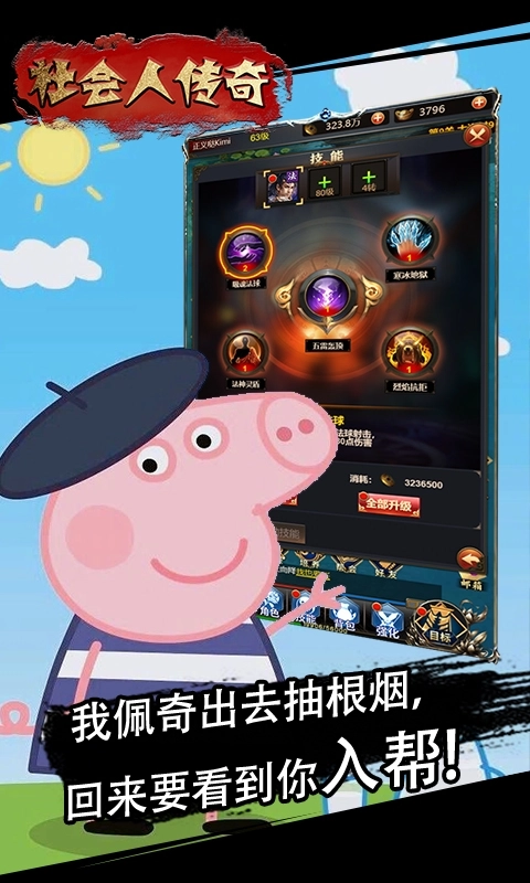 社会人传奇超v版图2