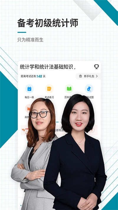 初级统计师优题库截图2