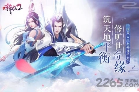 九游全民斩仙2安卓版图1