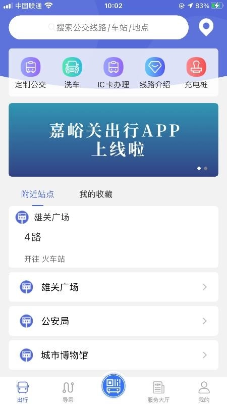 嘉峪关出行手机版图2
