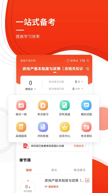 房地产估价师优题库软件截图2