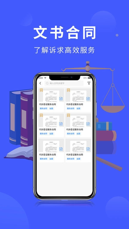 法多星法律服务手机版图3