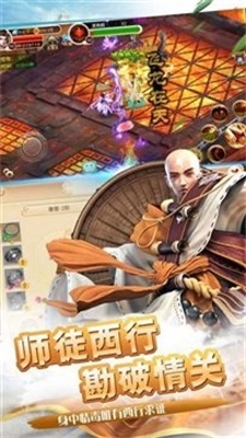 西游奇缘单机游戏最新版图1