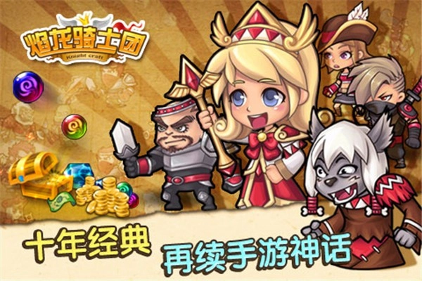 焰龙骑士团图1