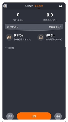 凌睿出行司机端最新版图3