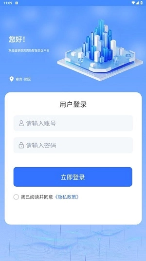 智慧园区服务官方正版图1