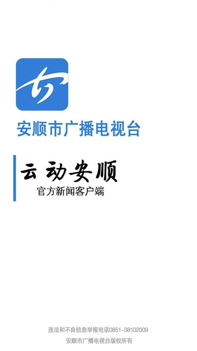 云动安顺新闻客户端官方最新版图1